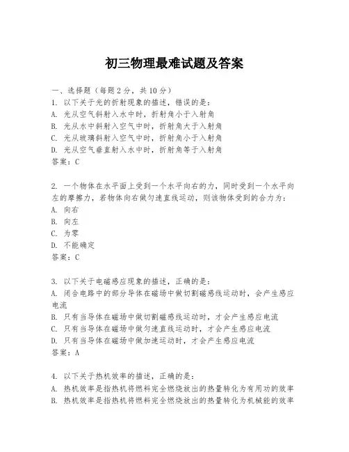 初三物理最难试题及答案