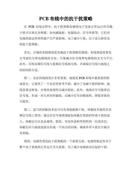 PCB布线中的抗干扰策略