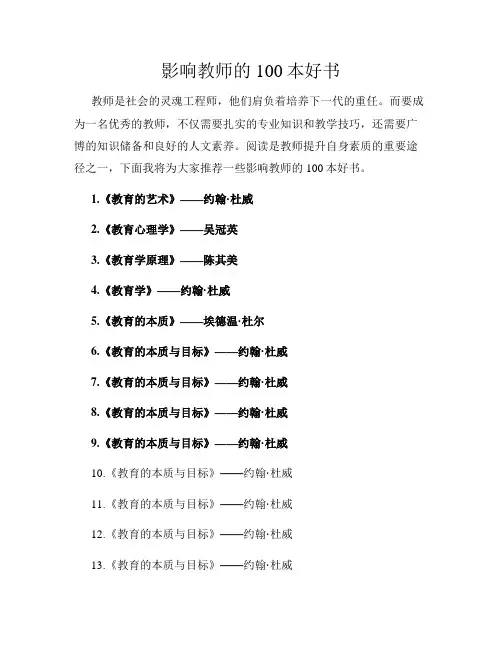 影响教师的100本好书