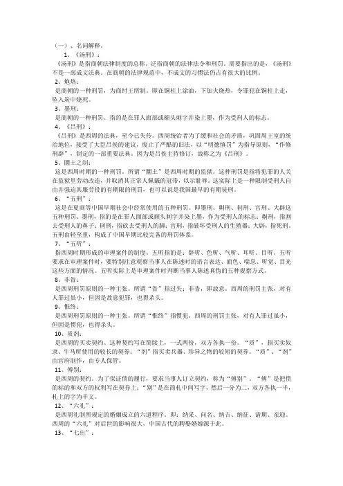 法制史名词解释