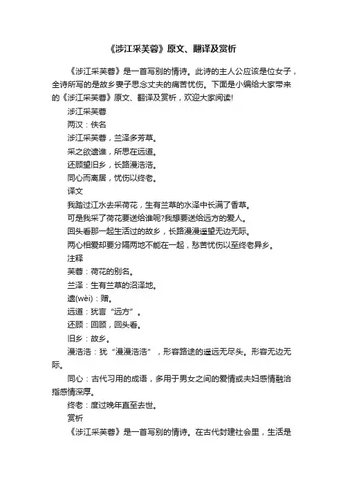 《涉江采芙蓉》原文、翻译及赏析