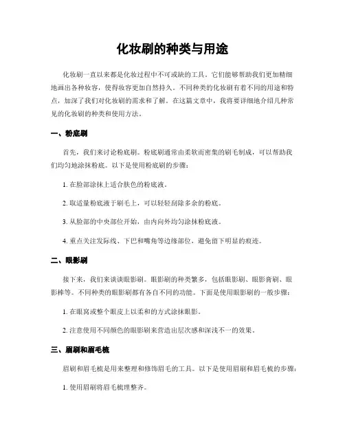 化妆刷的种类与用途