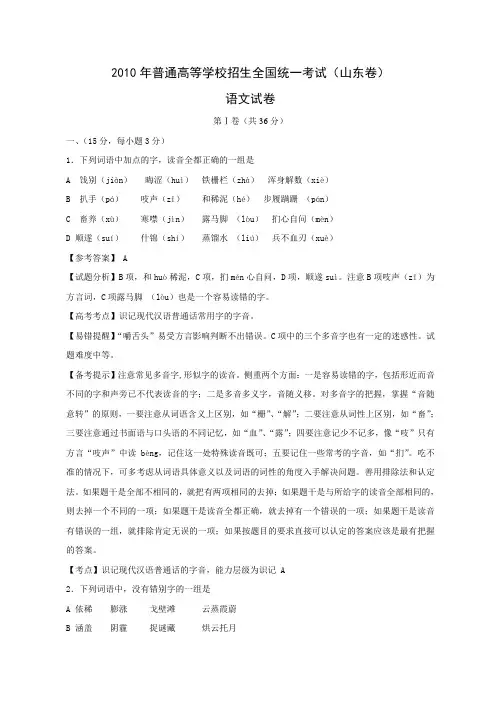 2010年全国高考语文试题及答案-山东