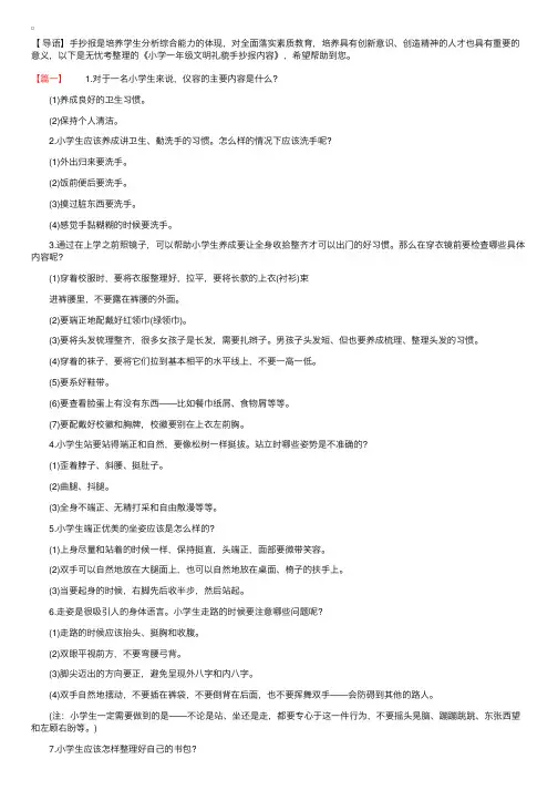 小学一年级文明礼貌手抄报内容