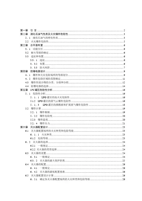 某液化气站防火防爆设计【范本模板】
