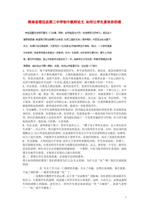 海南省澄迈县第三中学初中教师论文 如何让学生喜欢你的课