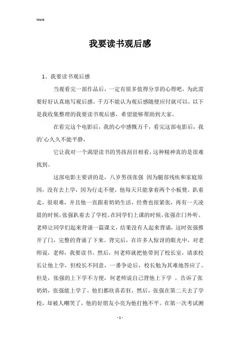 我要读书观后感