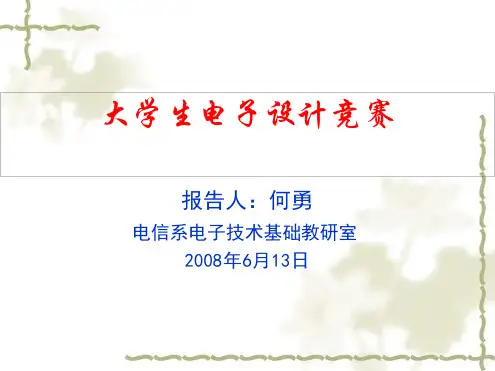 大学生电子设计竞赛