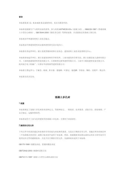 混凝土多孔砖 (1)