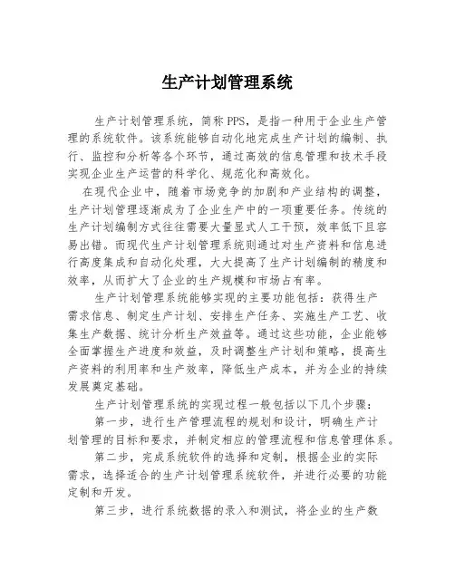 生产计划管理系统