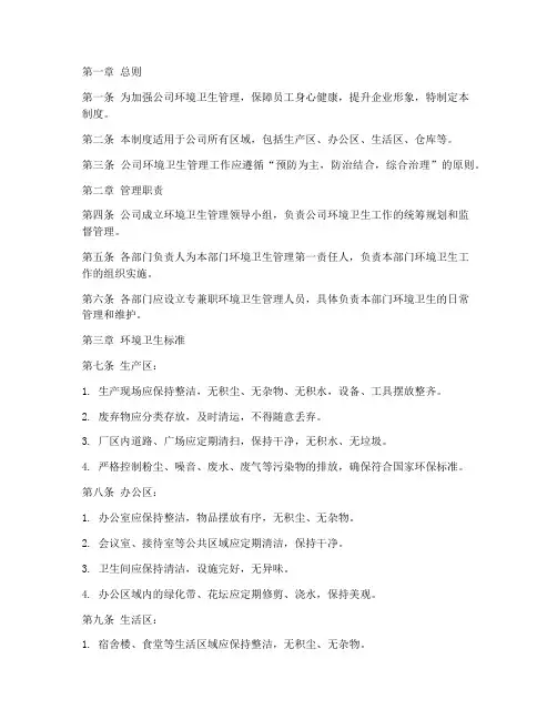 钢铁公司环境卫生管理制度