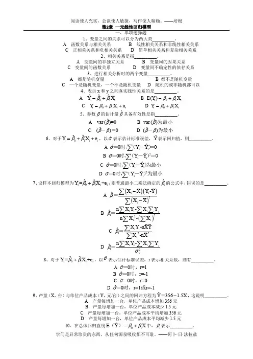 计量经济学习题第2章-一元线性回归模型