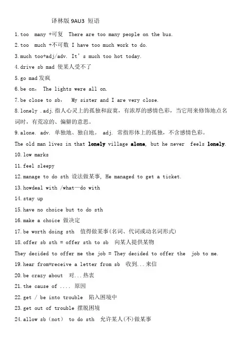 Unit3Unit4重点短语牛津译林版英语九年级上册