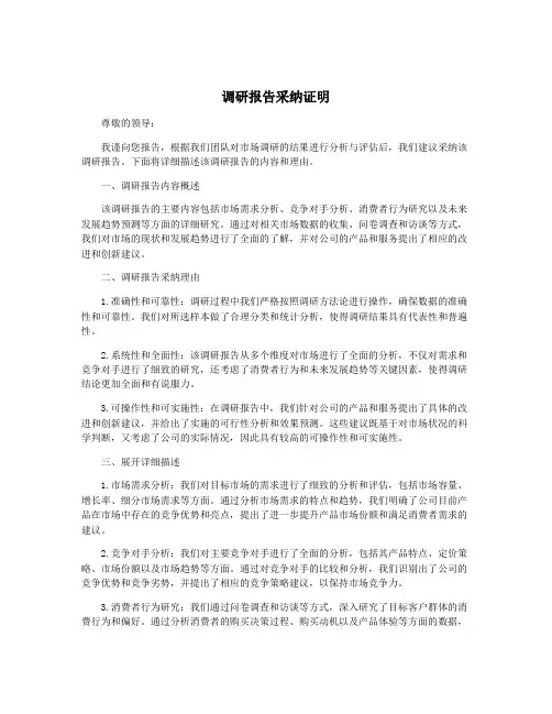 调研报告采纳证明