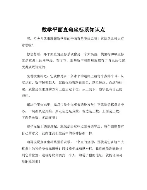 数学平面直角坐标系知识点