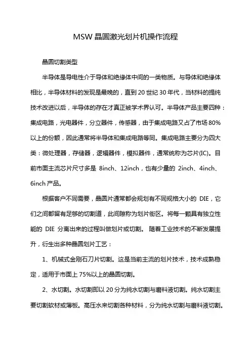 MSW晶圆激光划片机操作流程