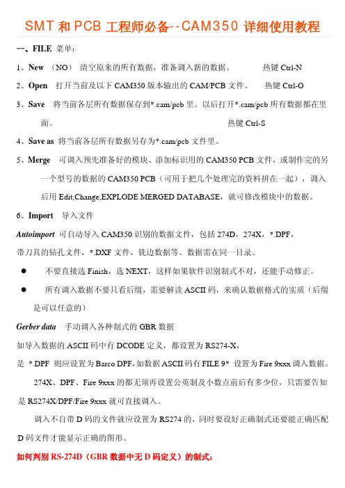 CAM350详细使用教程_PDF