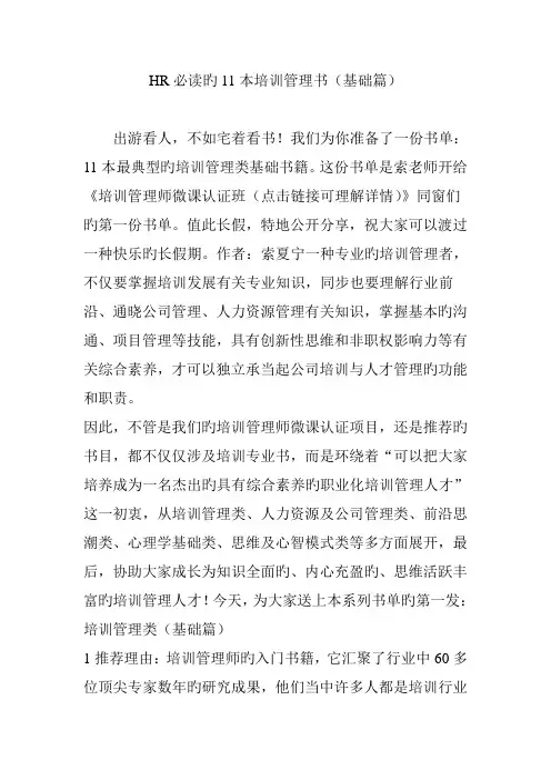 HR必读的11本培训管理书(基础篇)