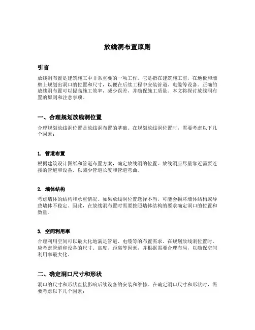放线洞布置原则
