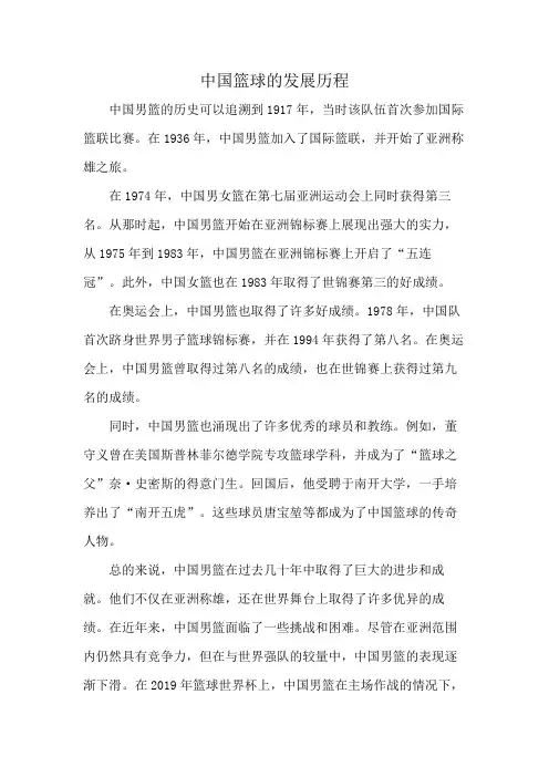 中国篮球的发展历程