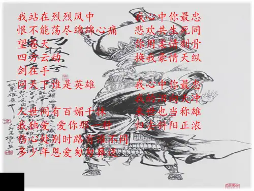 《垓下悲歌》优秀课件(北师大版)