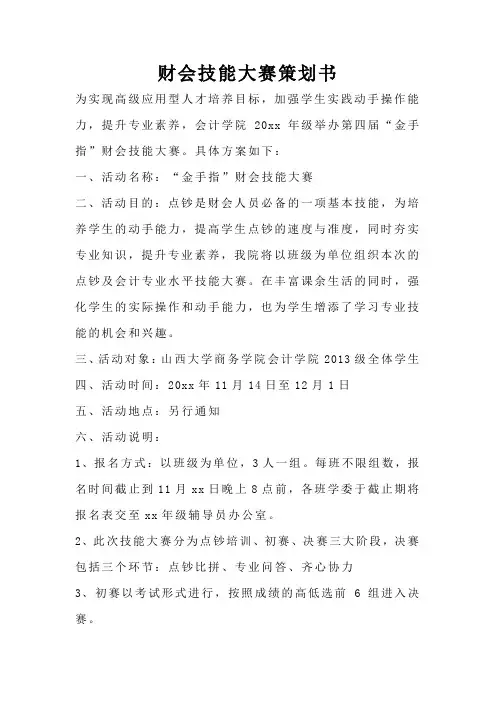 财会技能大赛策划书