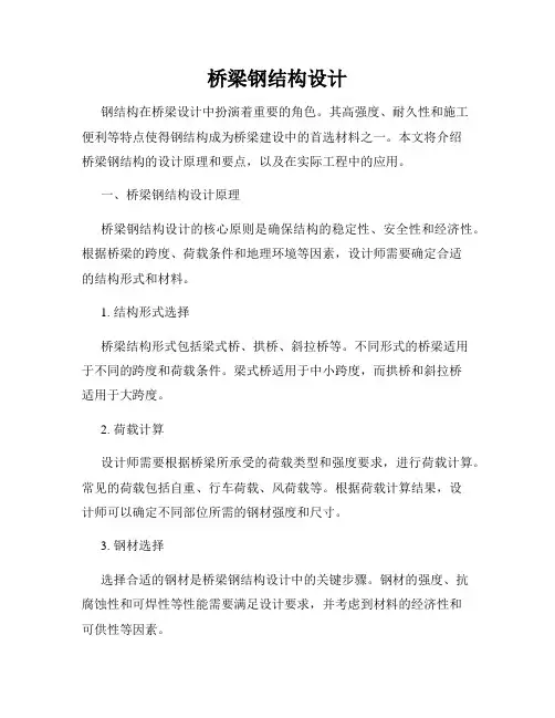 桥梁钢结构设计