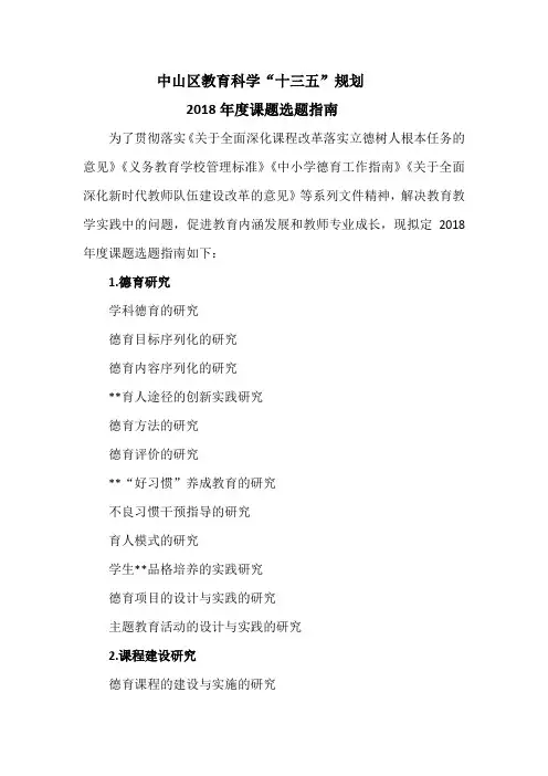 中山区教育科学十三五规划2018课题选题指南
