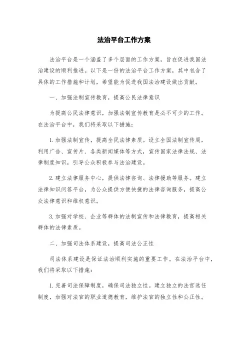 法治平台工作方案