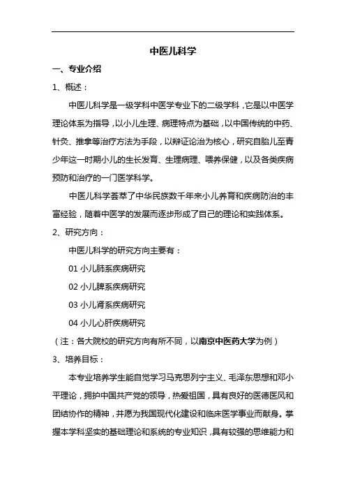 中医儿科学