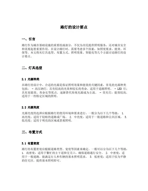 路灯的设计要点