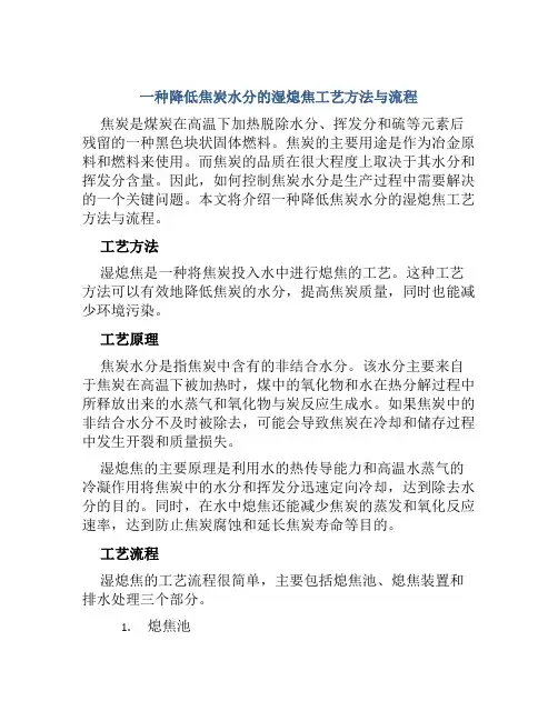 一种降低焦炭水分的湿熄焦工艺方法与流程