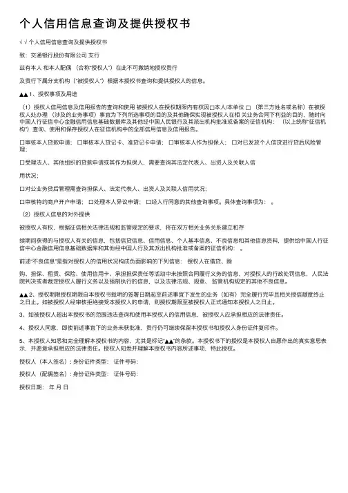 个人信用信息查询及提供授权书