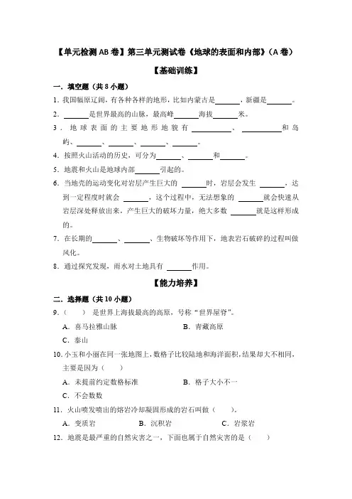 苏教版五年级科学上册第三单元测试卷《地球的表面和内部》(A卷) (含答案解析)