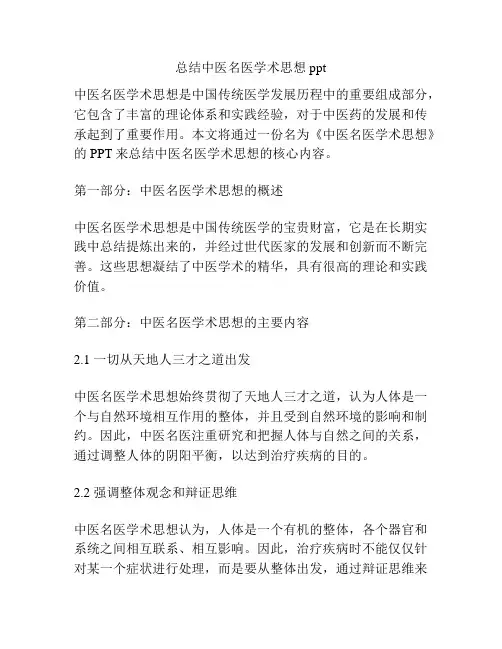 总结中医名医学术思想ppt