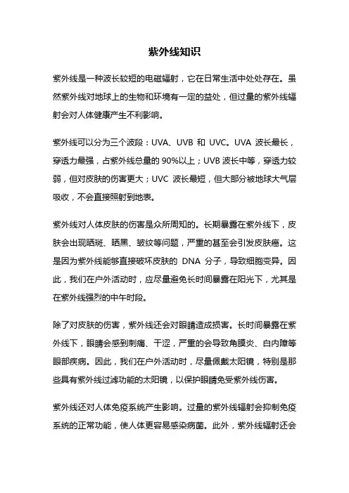 紫外线知识