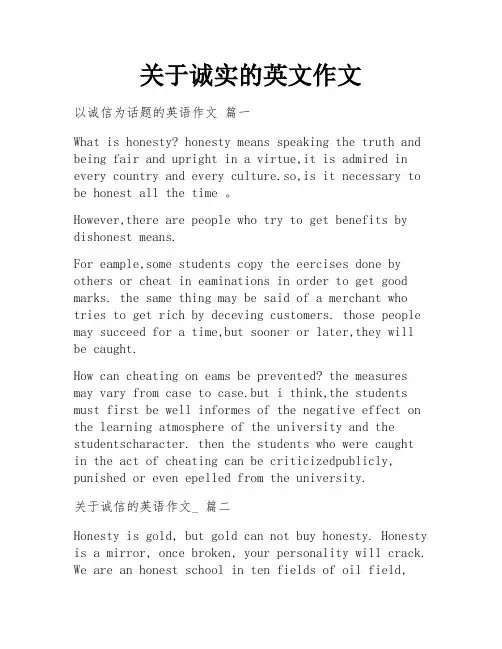 关于诚实的英文作文