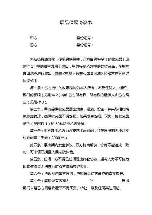 展品借展协议书