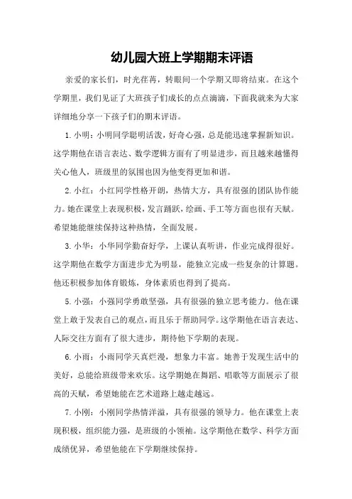 幼儿园大班上学期期末评语