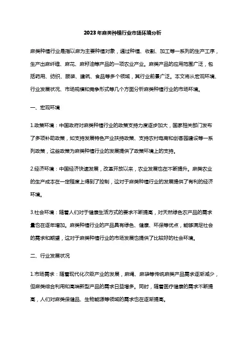 2023年麻类种植行业市场环境分析
