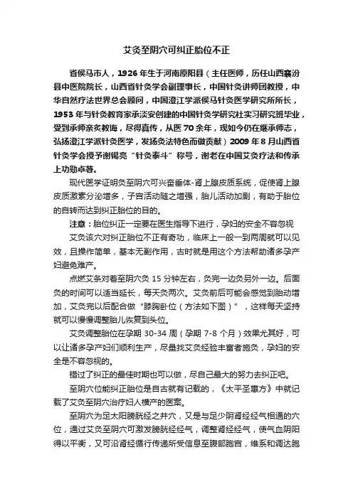 艾灸至阴穴可纠正胎位不正