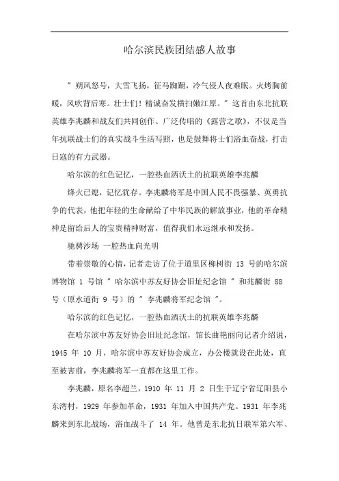 哈尔滨民族团结感人故事