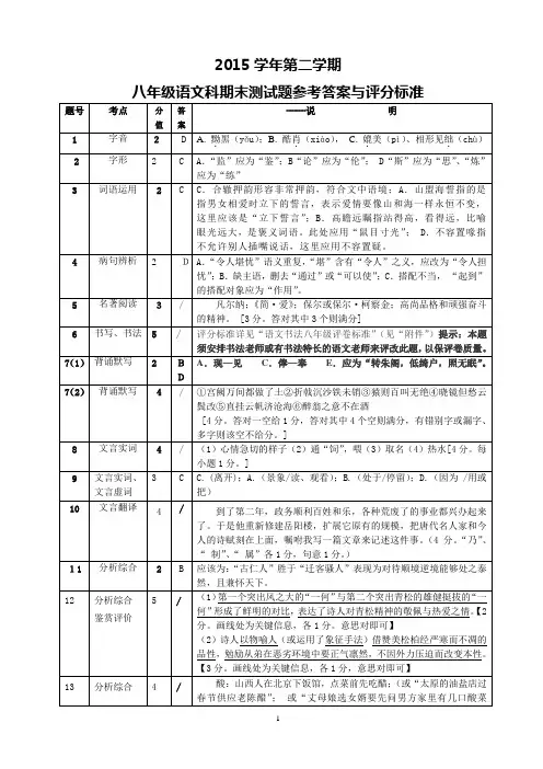 2015学年第二学期八年级语文期末测试答案及评分标准