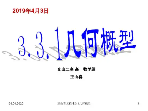3.3.1几何概型46页