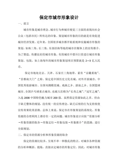 CIS企业形象设计(保定市)讲课稿