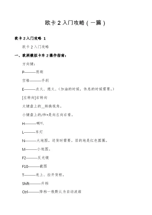 欧卡2入门攻略(一篇)
