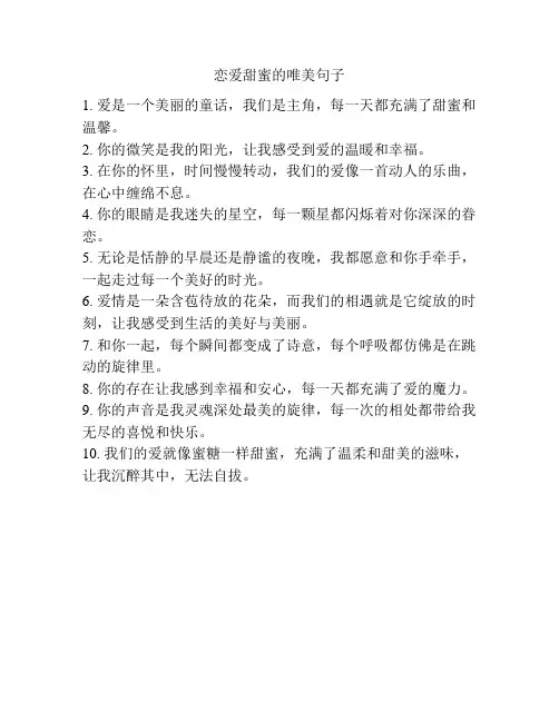 恋爱甜蜜的唯美句子