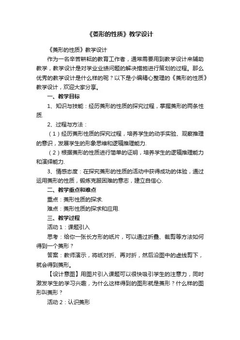 《菱形的性质》教学设计