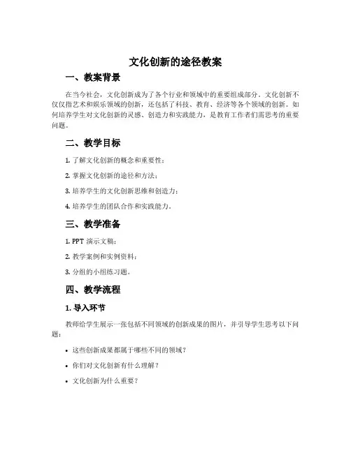 文化创新的途径教案