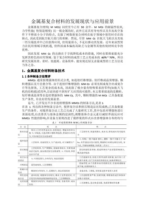 金属基复合材料发展和应用前景